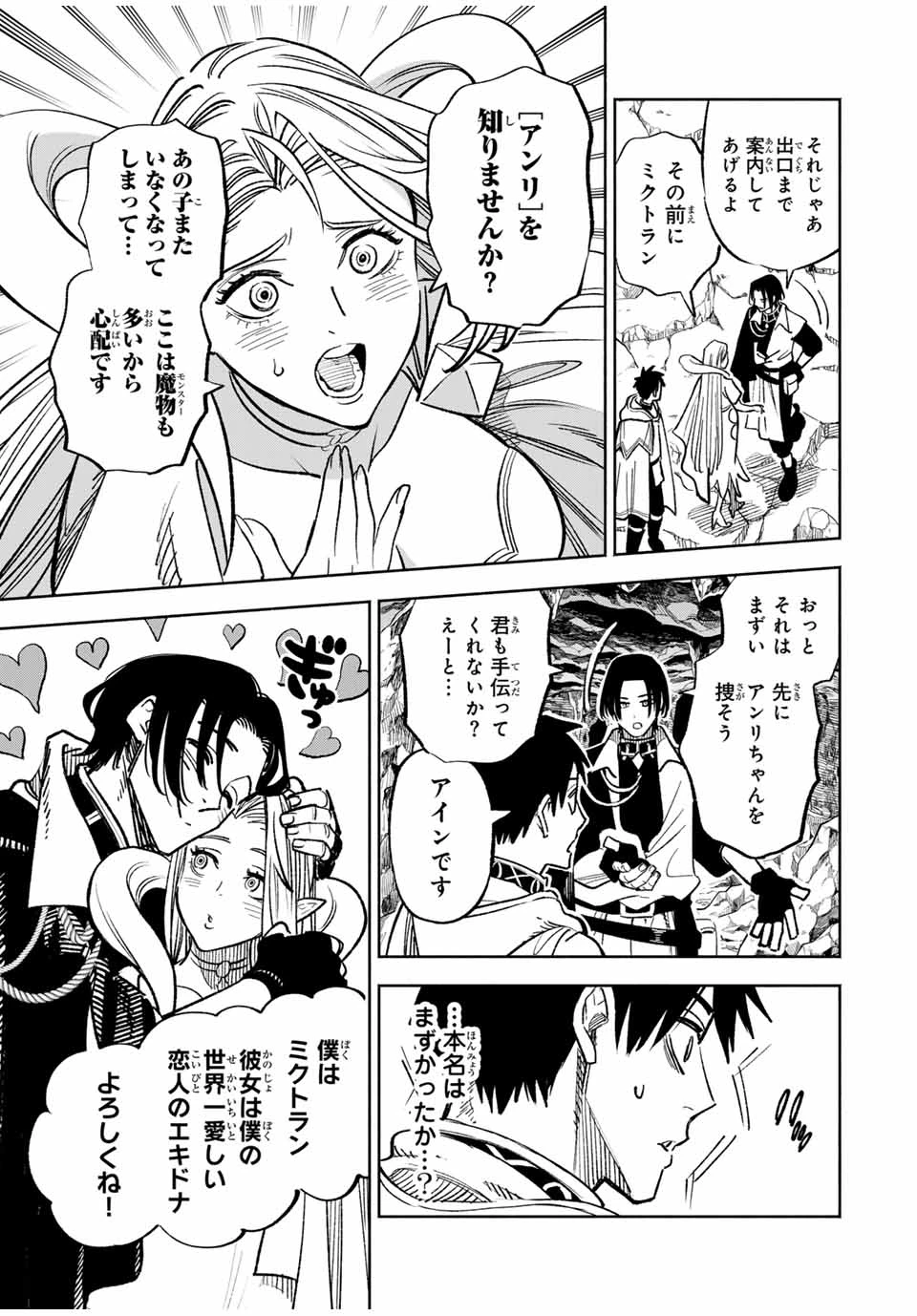 不遇職【鑑定士】が実は最強だった～奈落で鍛えた最強の【神眼】で無双する～ 第96話 - 4