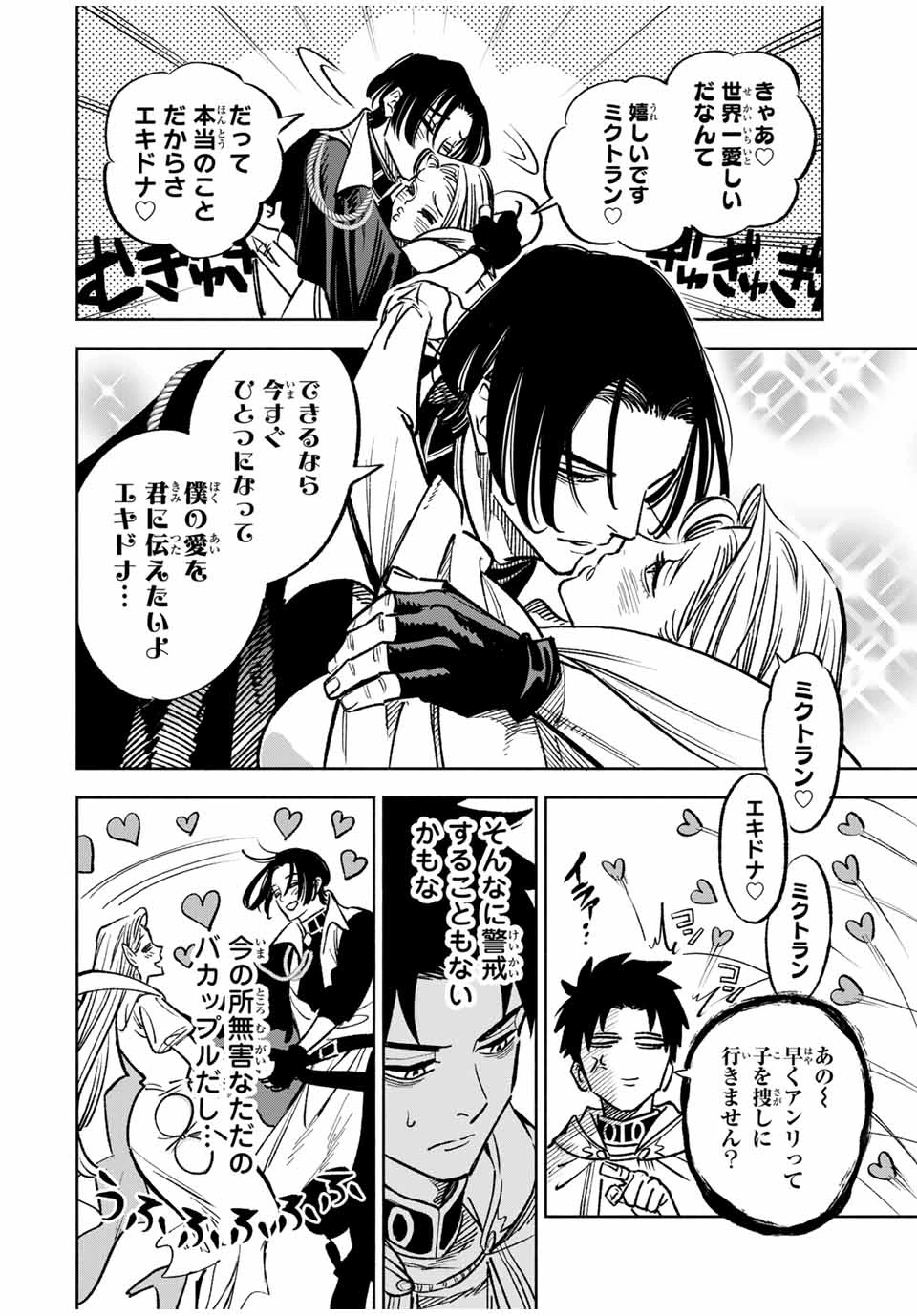 不遇職【鑑定士】が実は最強だった～奈落で鍛えた最強の【神眼】で無双する～ 第96話 - 5