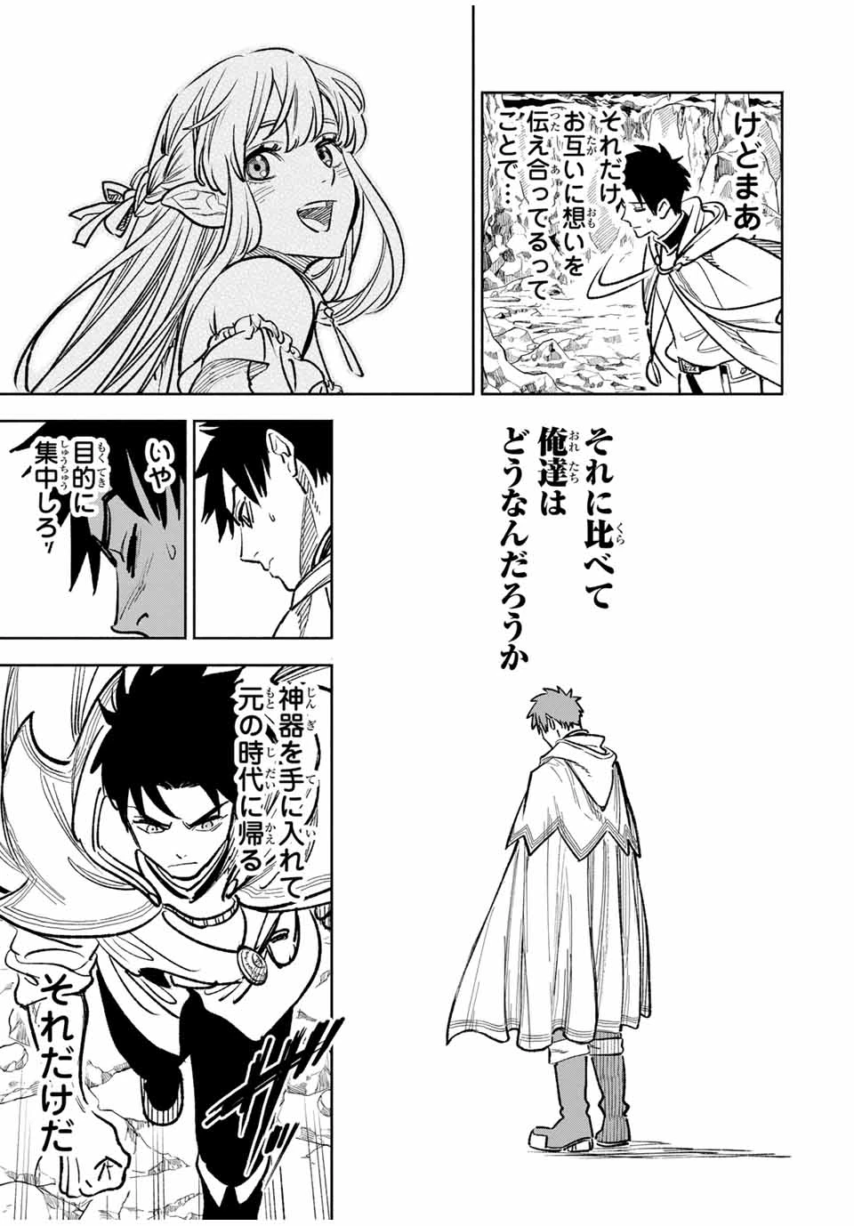 不遇職【鑑定士】が実は最強だった～奈落で鍛えた最強の【神眼】で無双する～ 第96話 - 6