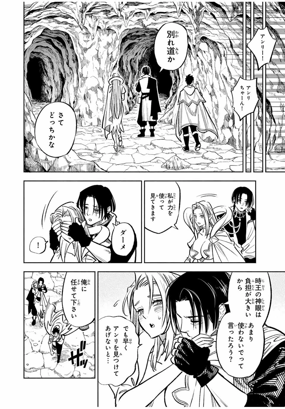 不遇職【鑑定士】が実は最強だった～奈落で鍛えた最強の【神眼】で無双する～ 第96話 - 7