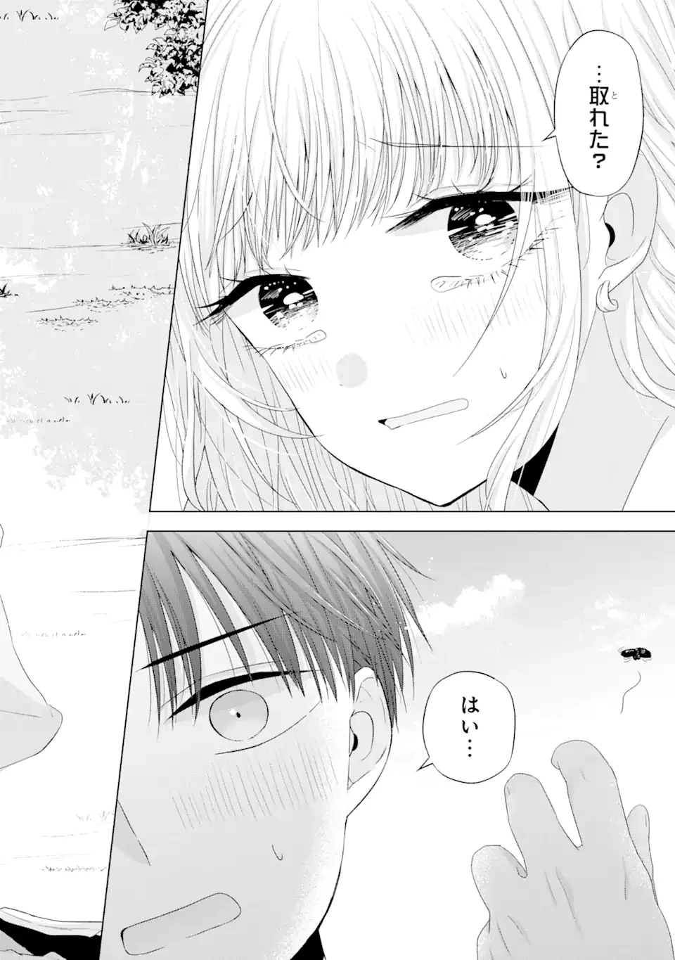 南條さんは僕に抱かれたい 第8.1話 - 12