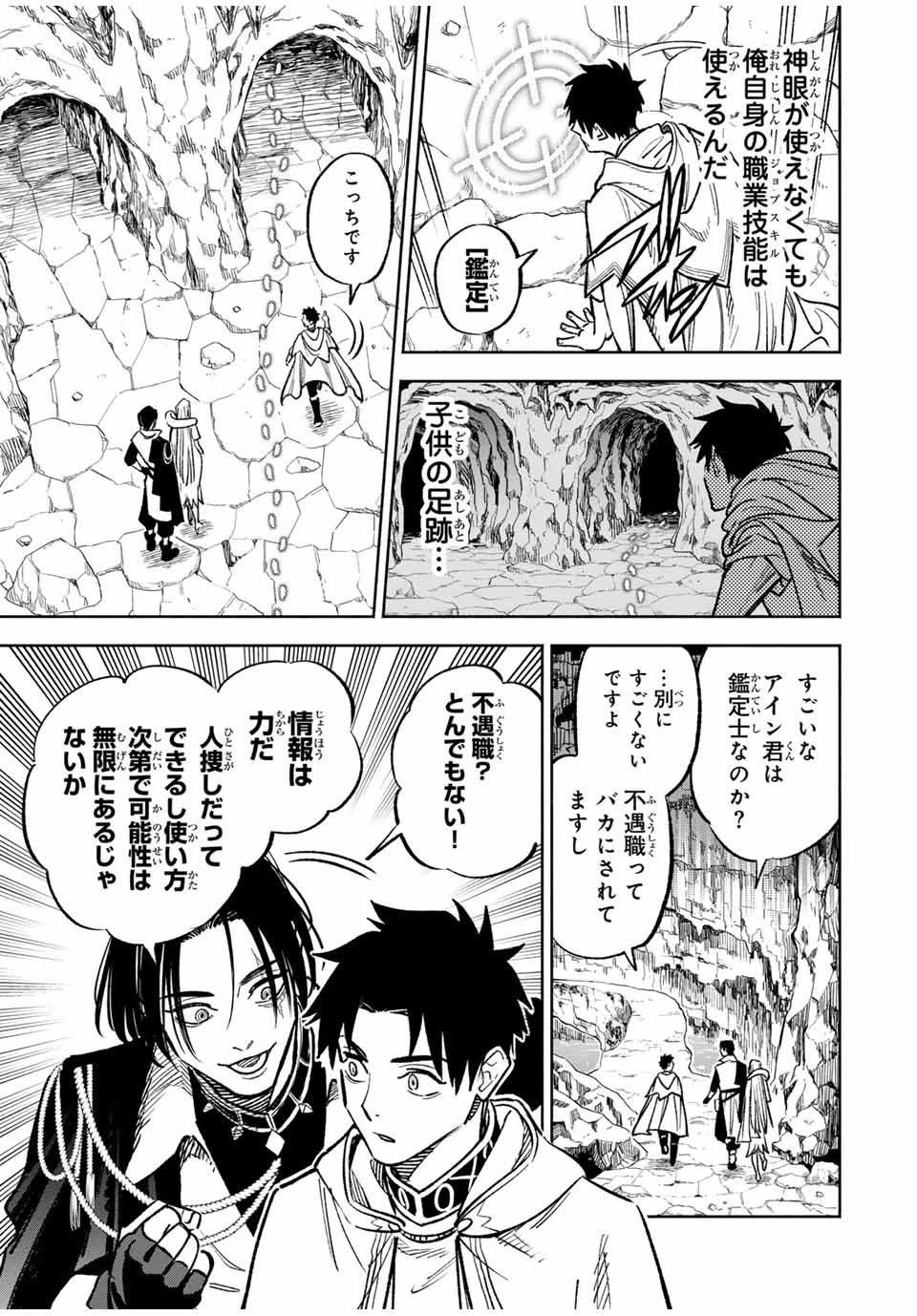 不遇職【鑑定士】が実は最強だった～奈落で鍛えた最強の【神眼】で無双する～ 第96話 - 8