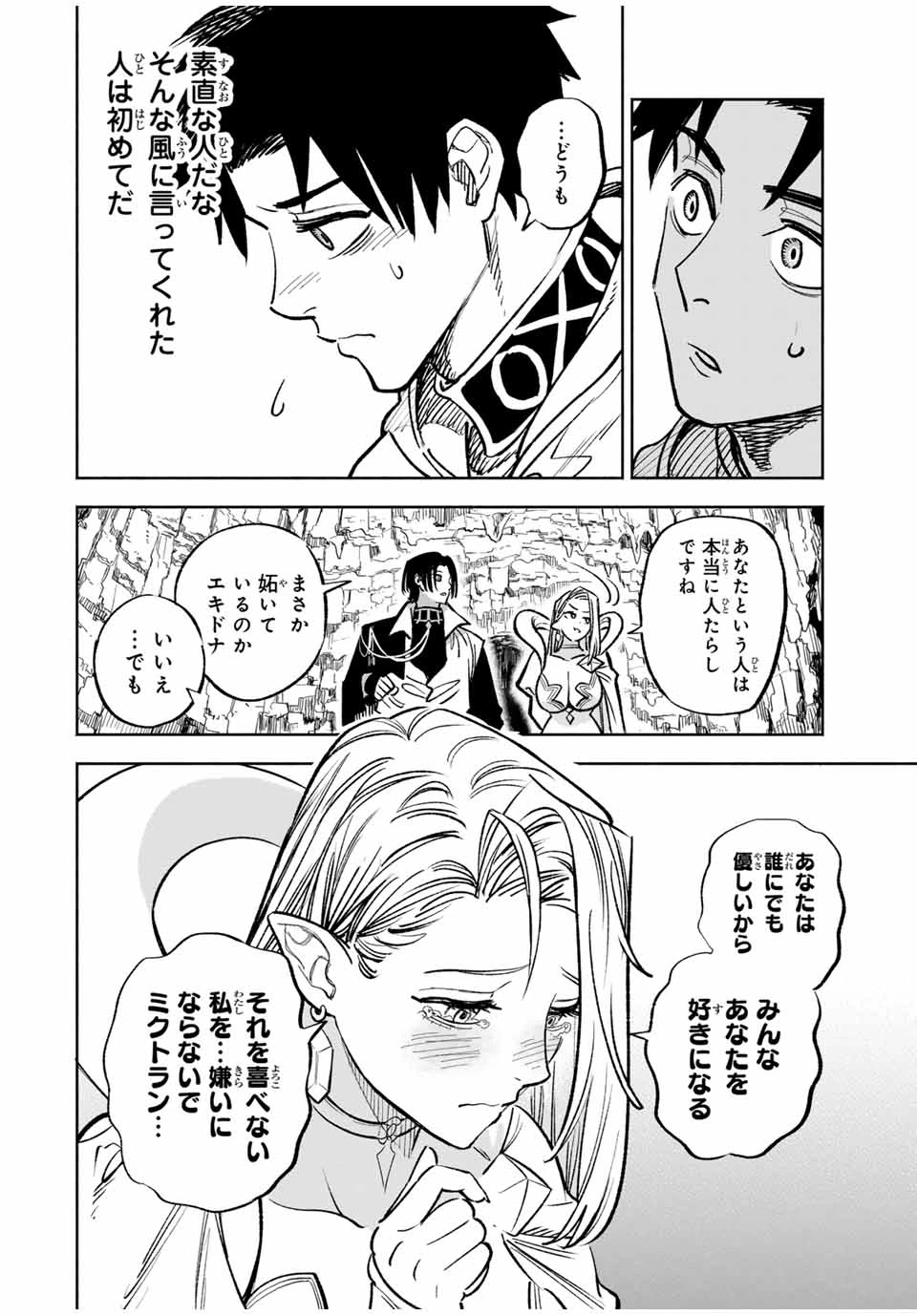 不遇職【鑑定士】が実は最強だった～奈落で鍛えた最強の【神眼】で無双する～ 第96話 - 9