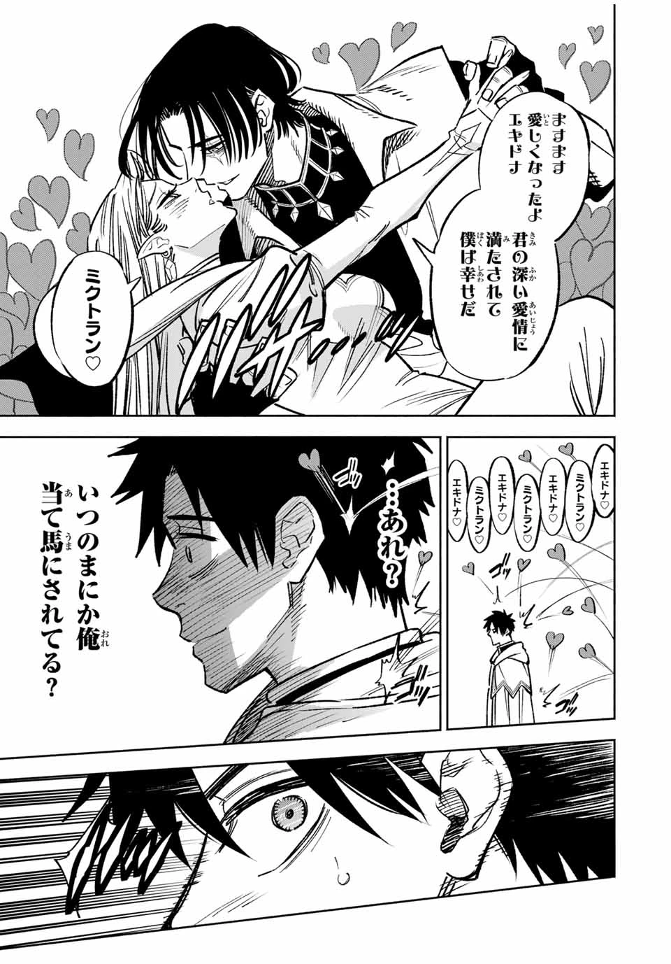 不遇職【鑑定士】が実は最強だった～奈落で鍛えた最強の【神眼】で無双する～ 第96話 - 10