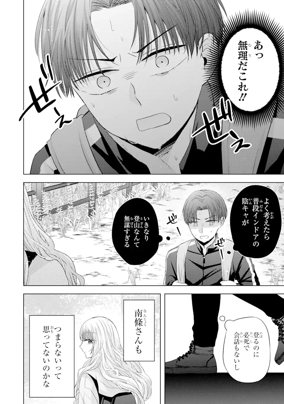 南條さんは僕に抱かれたい 第8.1話 - 16