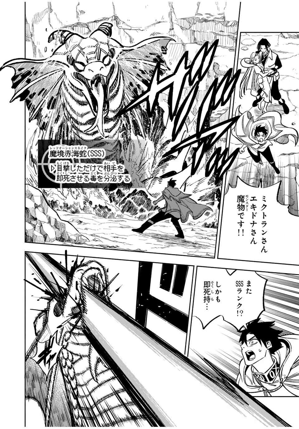 不遇職【鑑定士】が実は最強だった～奈落で鍛えた最強の【神眼】で無双する～ 第96話 - 11