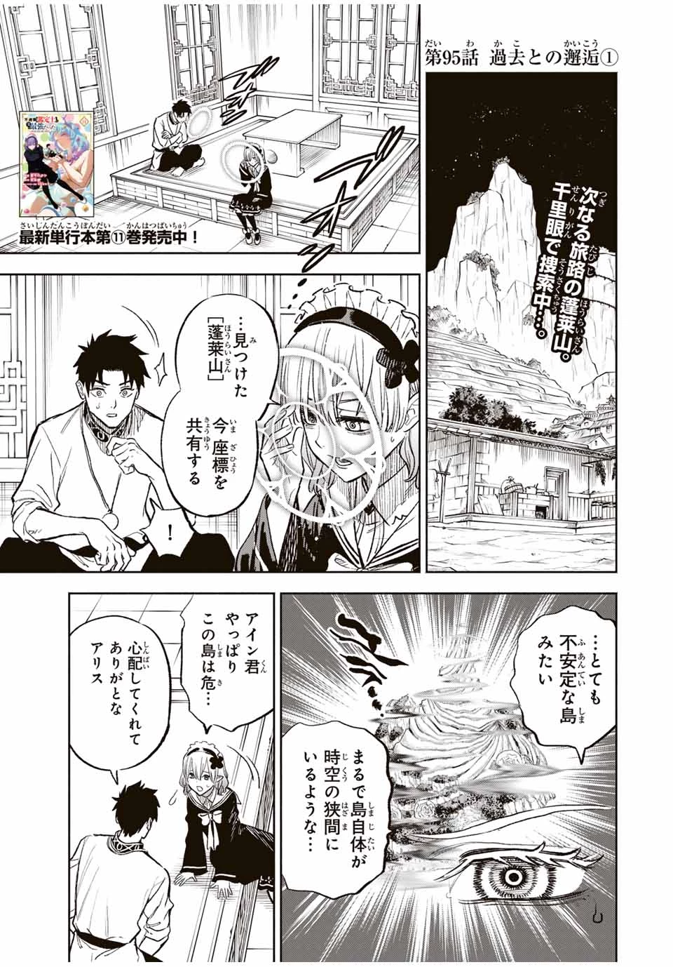 不遇職【鑑定士】が実は最強だった～奈落で鍛えた最強の【神眼】で無双する～ 第95話 - 1