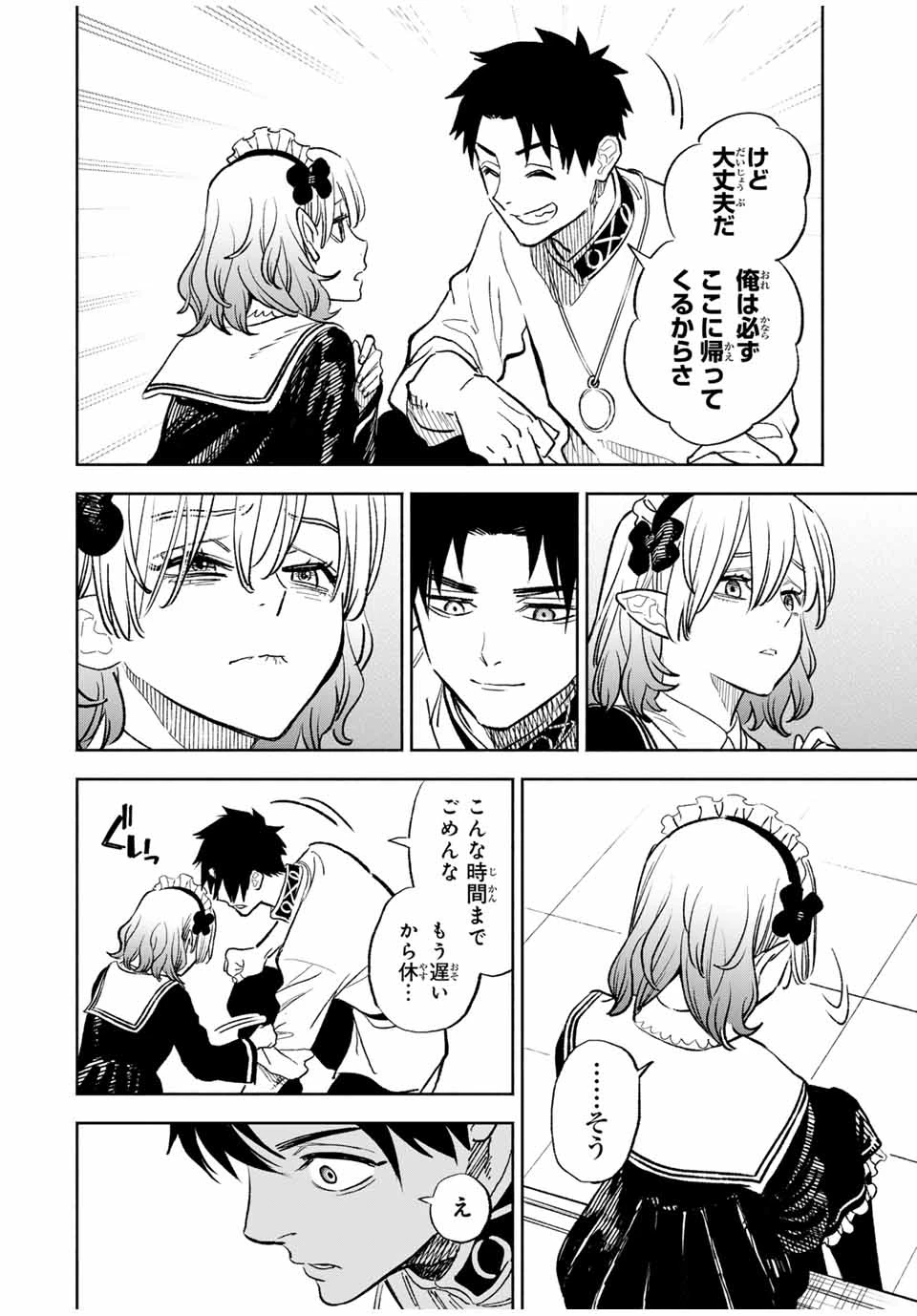 不遇職【鑑定士】が実は最強だった～奈落で鍛えた最強の【神眼】で無双する～ 第95話 - 2