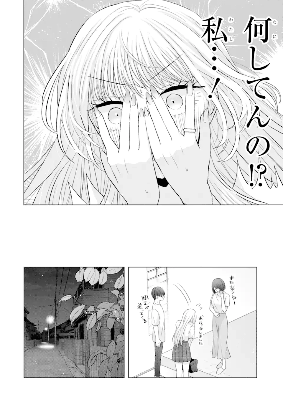 南條さんは僕に抱かれたい 第7.4話 - 3