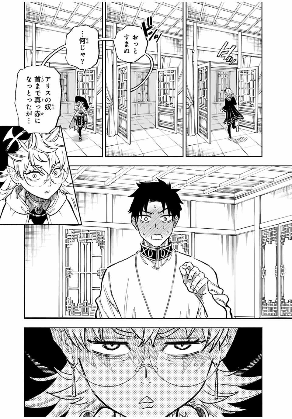 不遇職【鑑定士】が実は最強だった～奈落で鍛えた最強の【神眼】で無双する～ 第95話 - 4