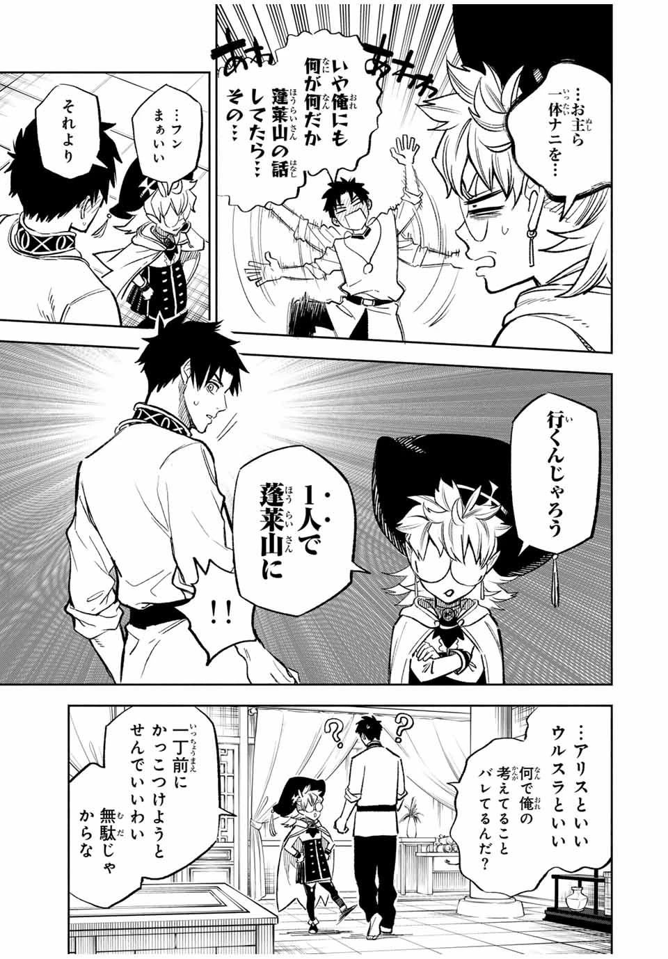 不遇職【鑑定士】が実は最強だった～奈落で鍛えた最強の【神眼】で無双する～ 第95話 - 5