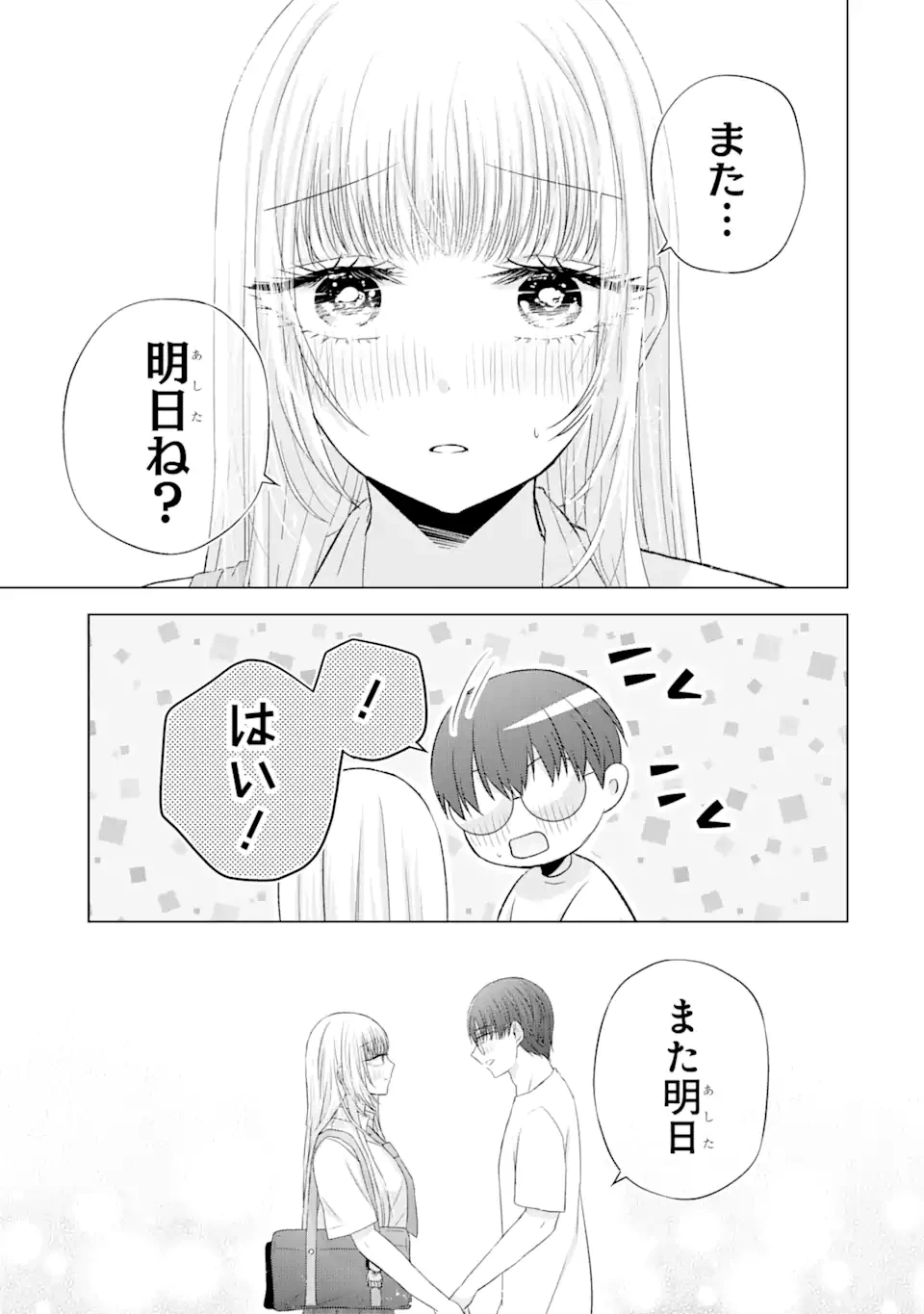 南條さんは僕に抱かれたい 第7.4話 - 6