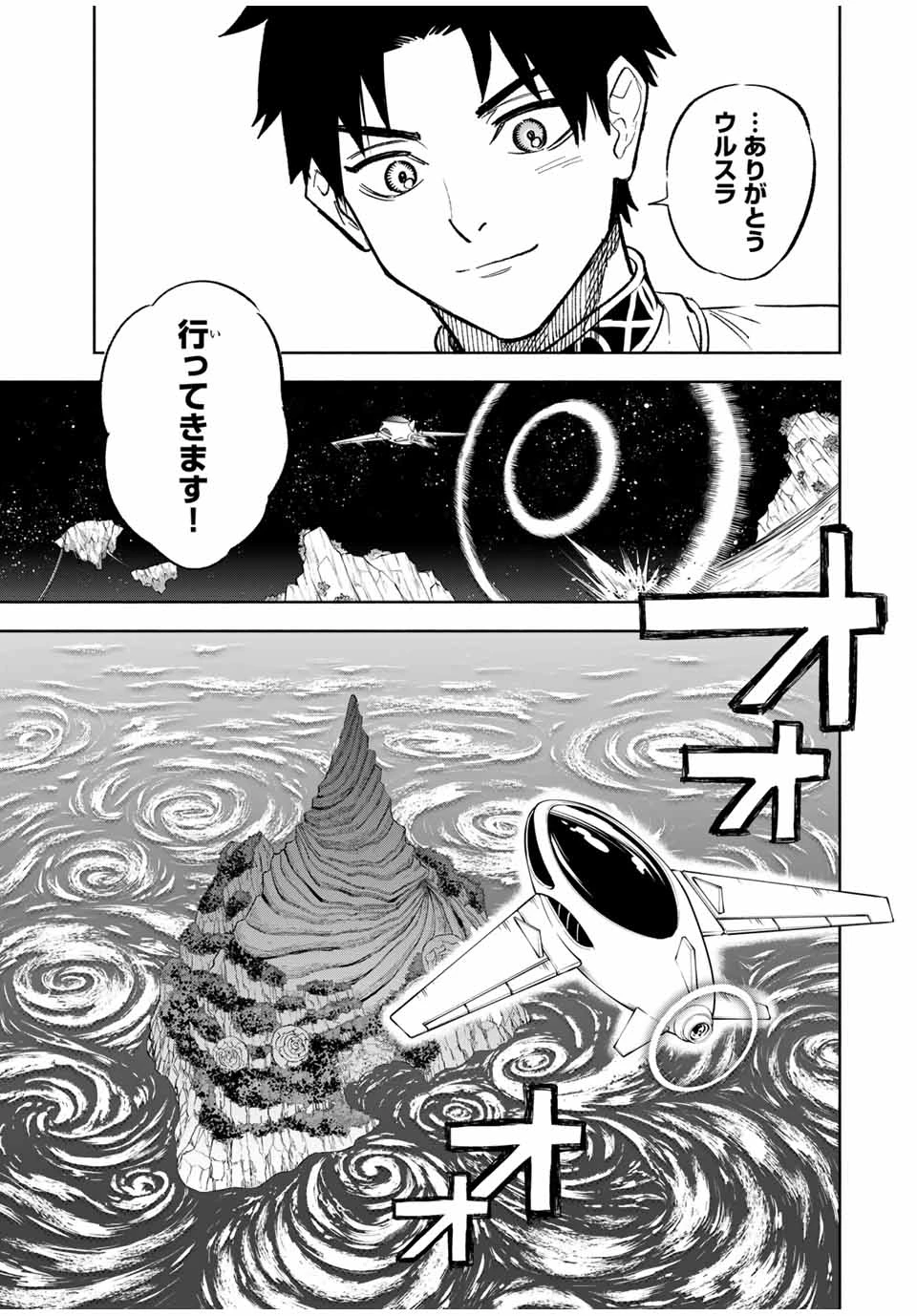 不遇職【鑑定士】が実は最強だった～奈落で鍛えた最強の【神眼】で無双する～ 第95話 - 7