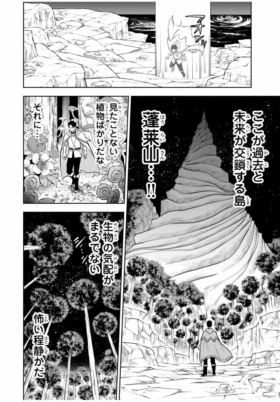 不遇職【鑑定士】が実は最強だった～奈落で鍛えた最強の【神眼】で無双する～ 第95話 - 8