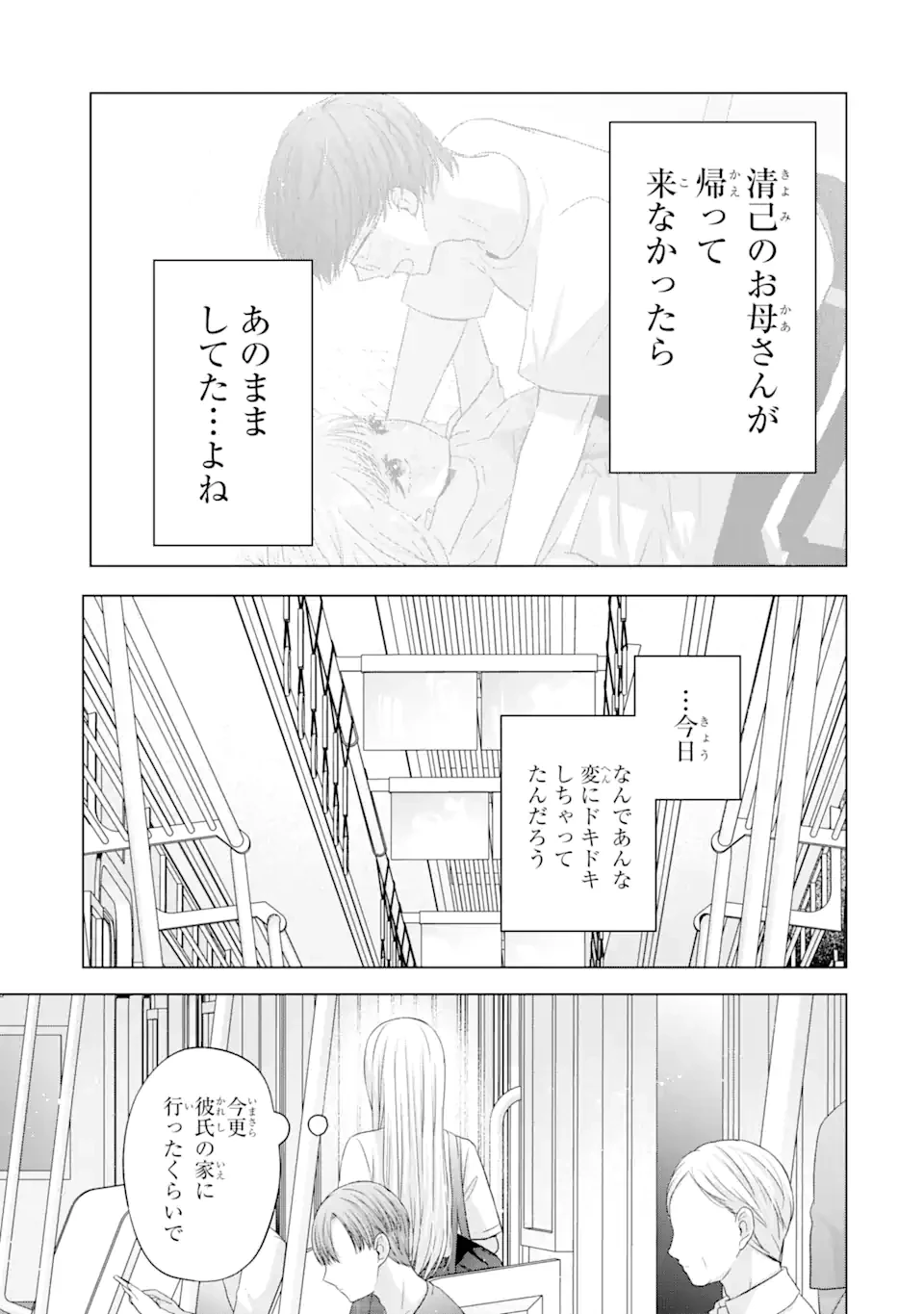 南條さんは僕に抱かれたい 第7.4話 - 8