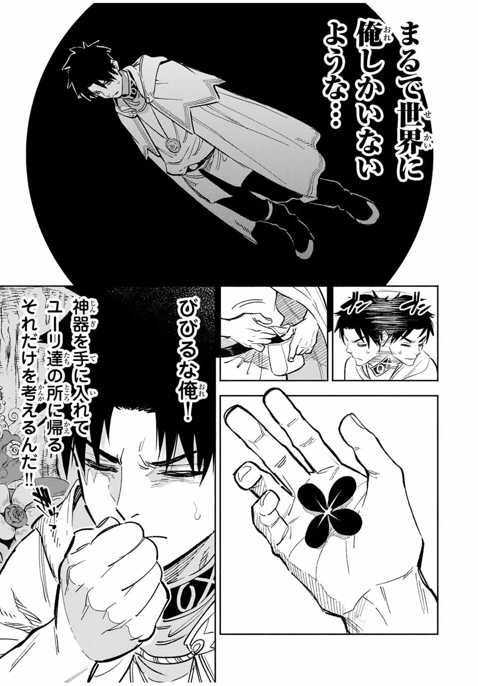 不遇職【鑑定士】が実は最強だった～奈落で鍛えた最強の【神眼】で無双する～ 第95話 - 9