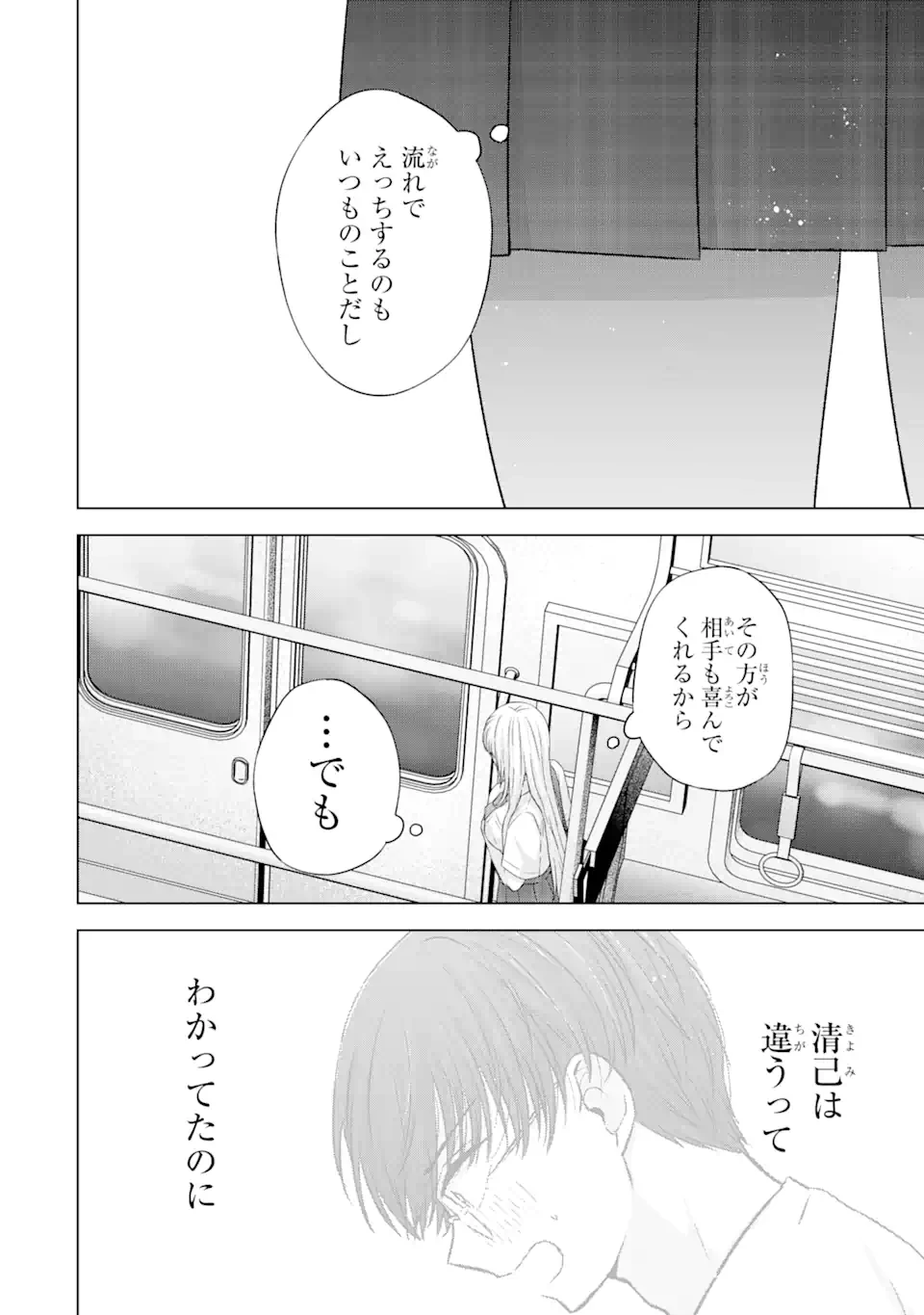 南條さんは僕に抱かれたい 第7.4話 - 9