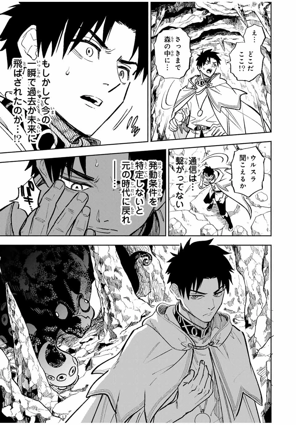 不遇職【鑑定士】が実は最強だった～奈落で鍛えた最強の【神眼】で無双する～ 第95話 - 11