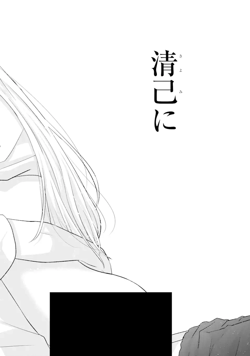 南條さんは僕に抱かれたい 第7.4話 - 11