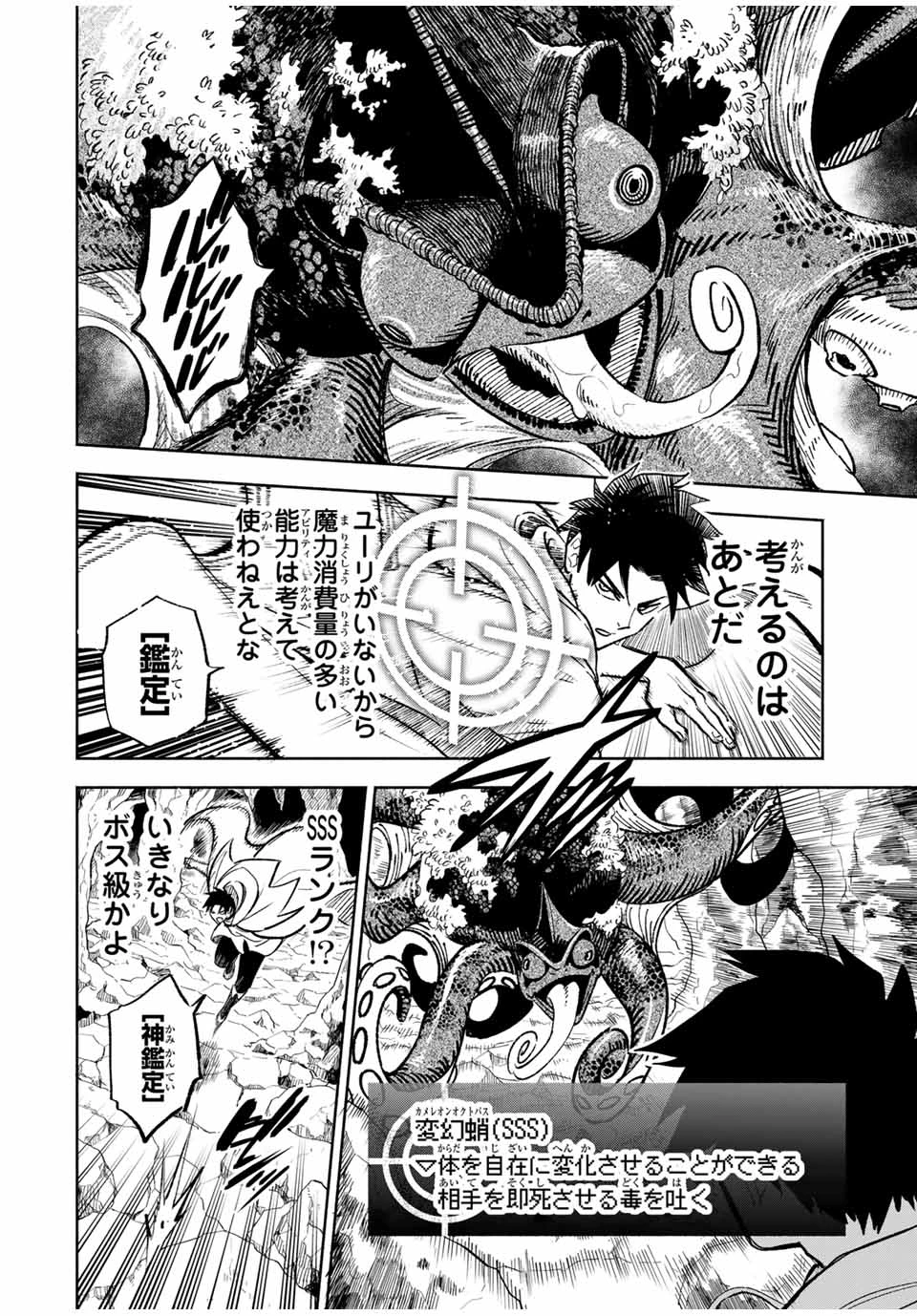 不遇職【鑑定士】が実は最強だった～奈落で鍛えた最強の【神眼】で無双する～ 第95話 - 12