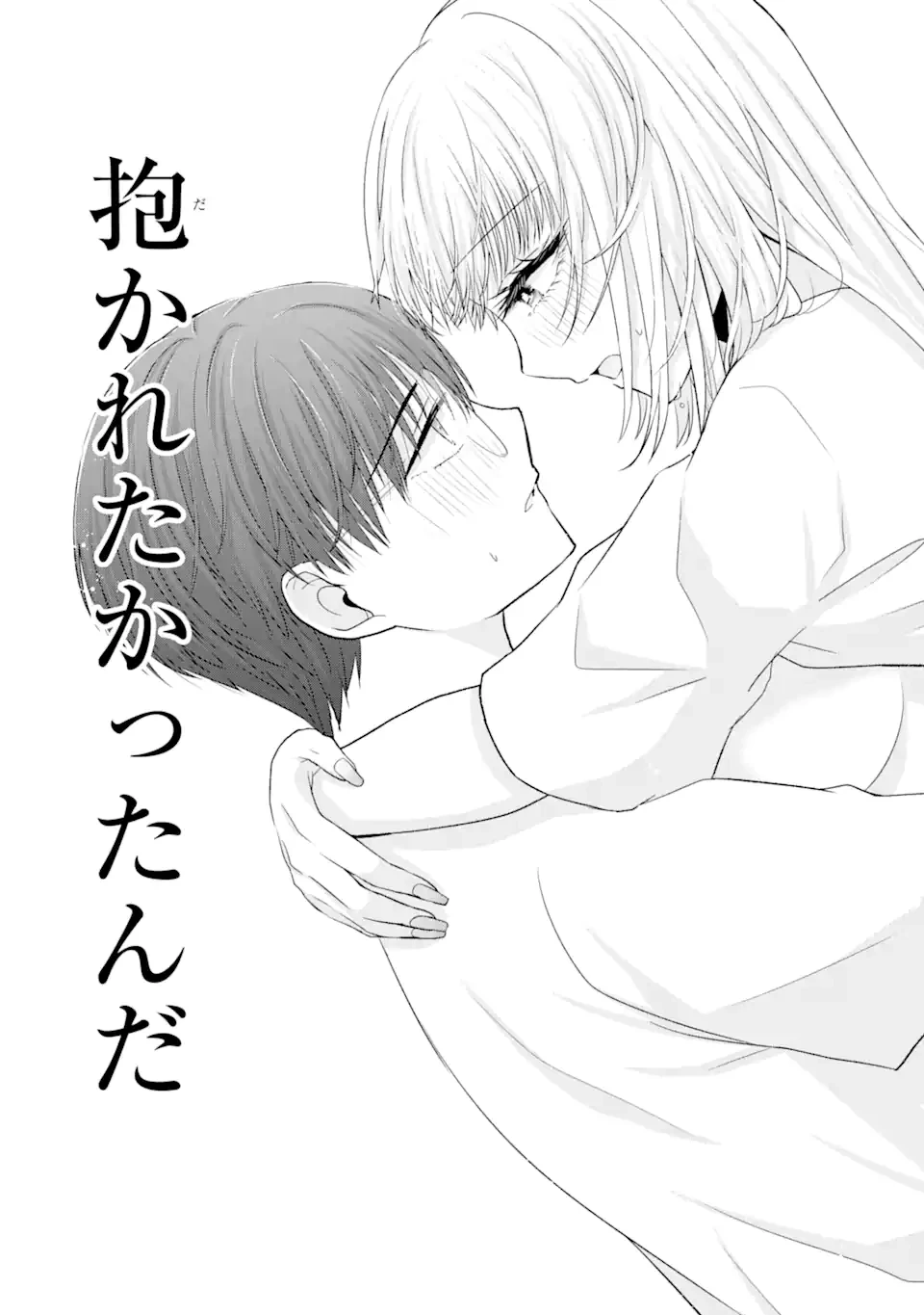 南條さんは僕に抱かれたい 第7.4話 - 12