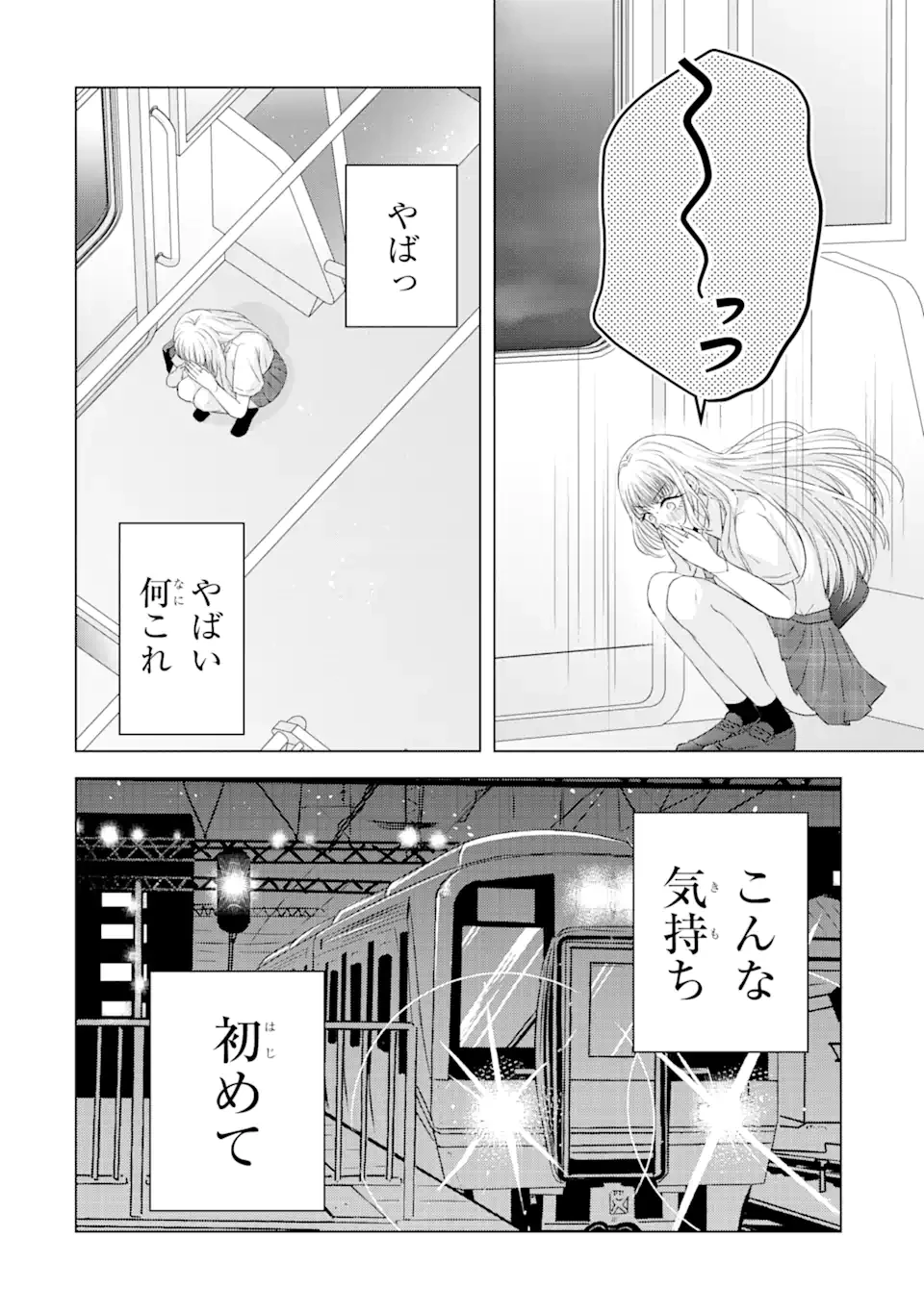 南條さんは僕に抱かれたい 第7.4話 - 13