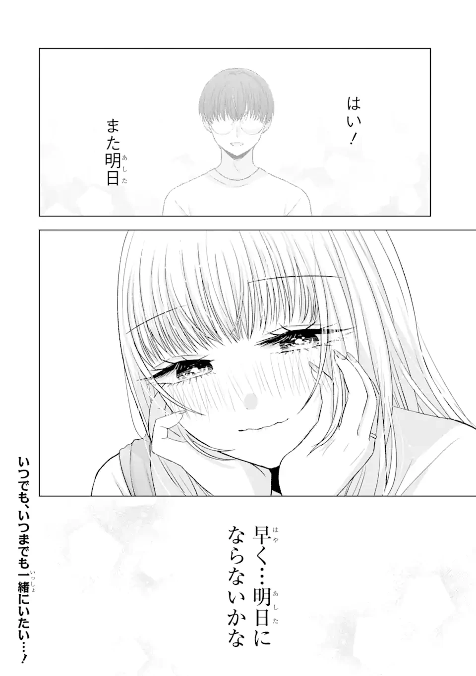 南條さんは僕に抱かれたい 第7.4話 - 15