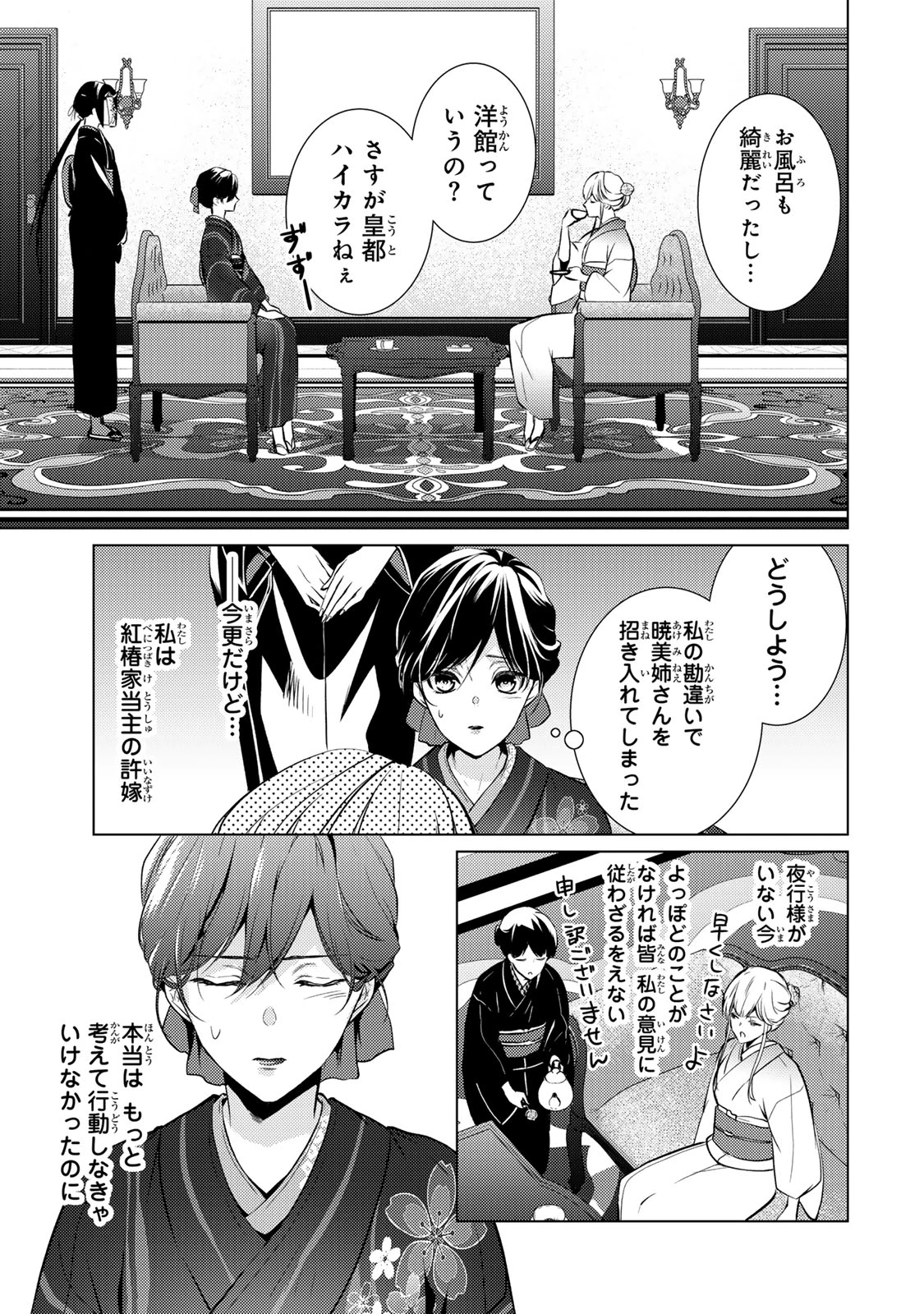 傷モノの花嫁 傷モノの花嫁〜虐げられた私が、皇國の鬼神に見初められた理由〜 傷モノの花嫁 〜虐げられた私が、皇國の鬼神に見初められた理由〜 第10話 - 5