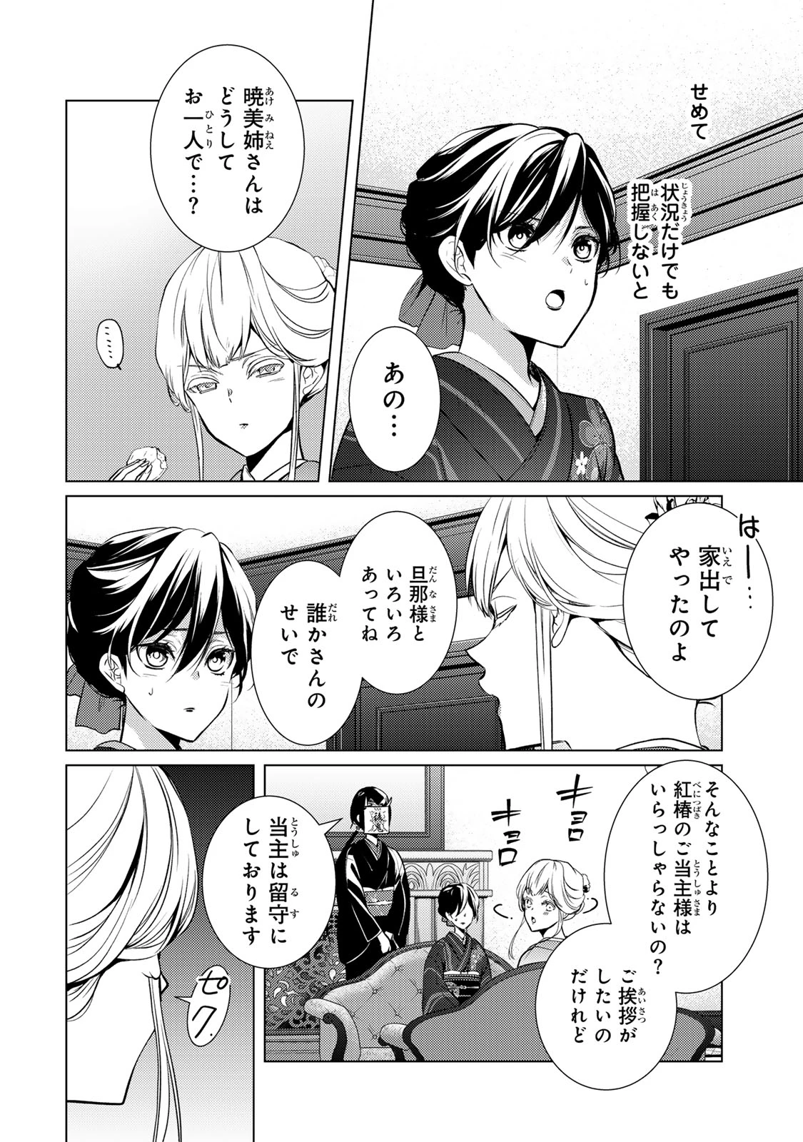 傷モノの花嫁 傷モノの花嫁〜虐げられた私が、皇國の鬼神に見初められた理由〜 傷モノの花嫁 〜虐げられた私が、皇國の鬼神に見初められた理由〜 第10話 - 6