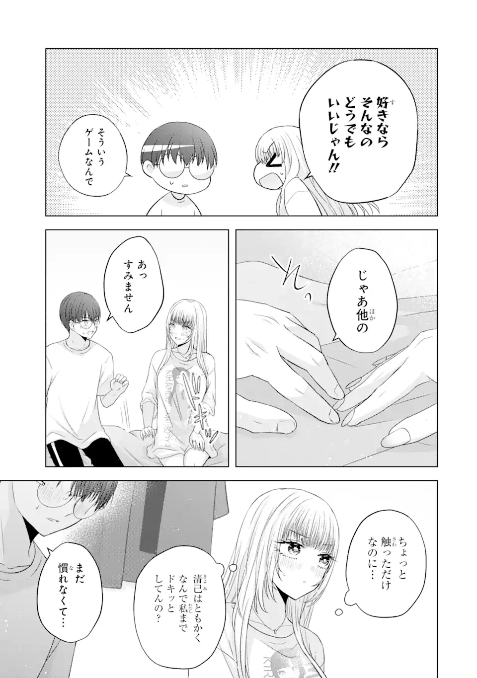 南條さんは僕に抱かれたい 第7.3話 - 1