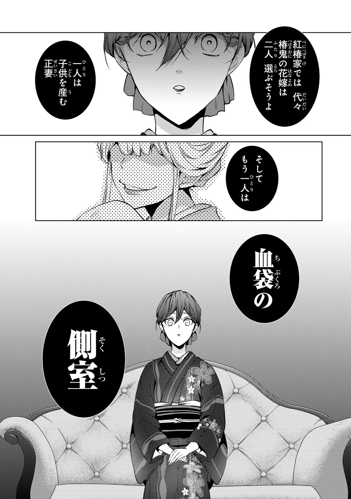 傷モノの花嫁 傷モノの花嫁〜虐げられた私が、皇國の鬼神に見初められた理由〜 傷モノの花嫁 〜虐げられた私が、皇國の鬼神に見初められた理由〜 第10話 - 9