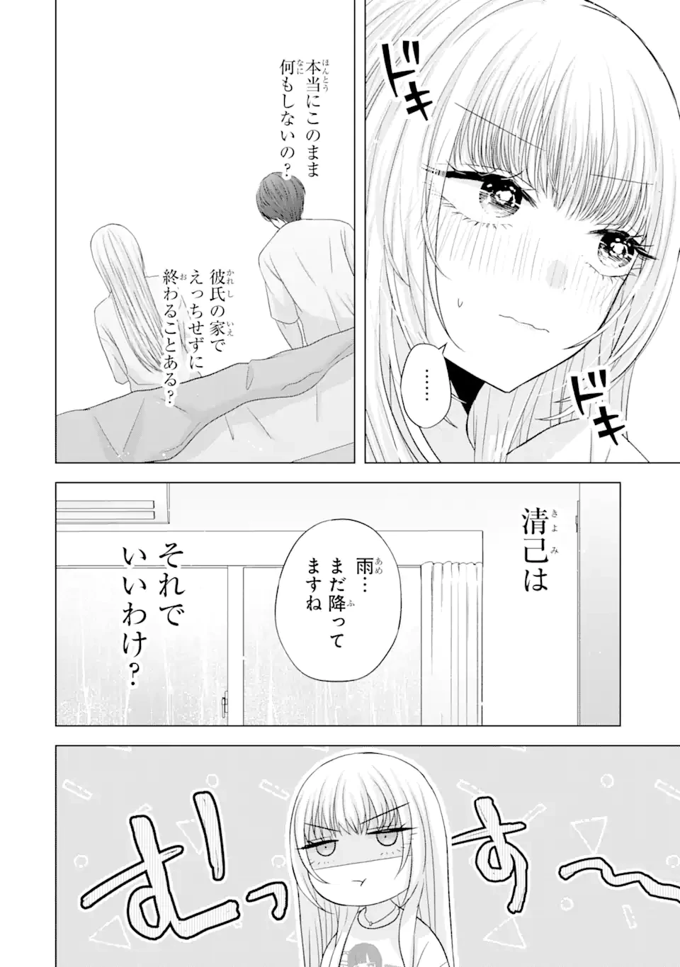 南條さんは僕に抱かれたい 第7.3話 - 2