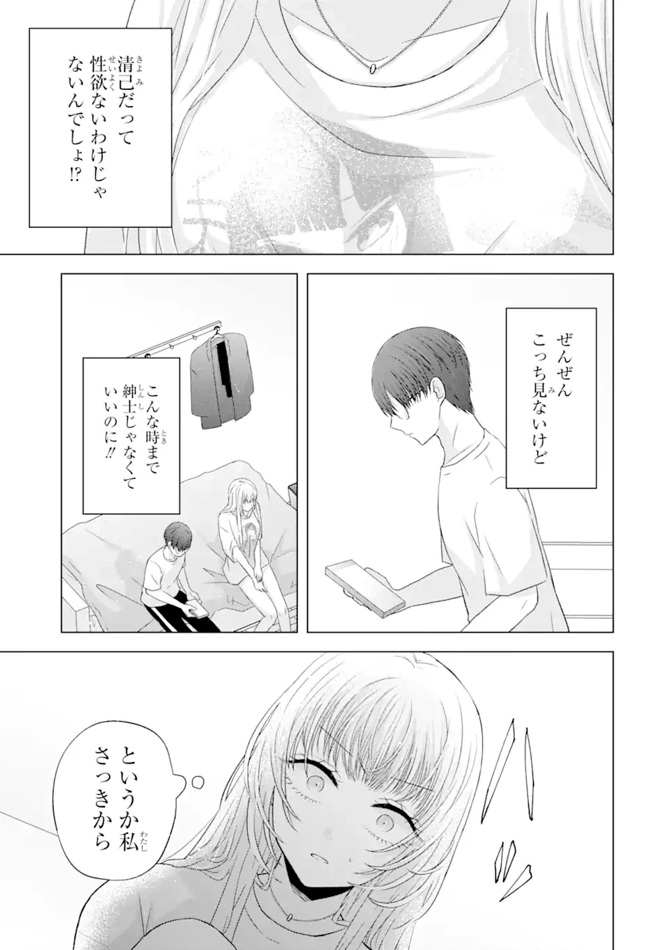 南條さんは僕に抱かれたい 第7.3話 - 3