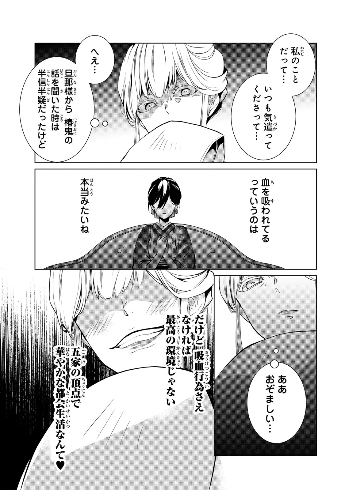 傷モノの花嫁 傷モノの花嫁〜虐げられた私が、皇國の鬼神に見初められた理由〜 傷モノの花嫁 〜虐げられた私が、皇國の鬼神に見初められた理由〜 第10話 - 11