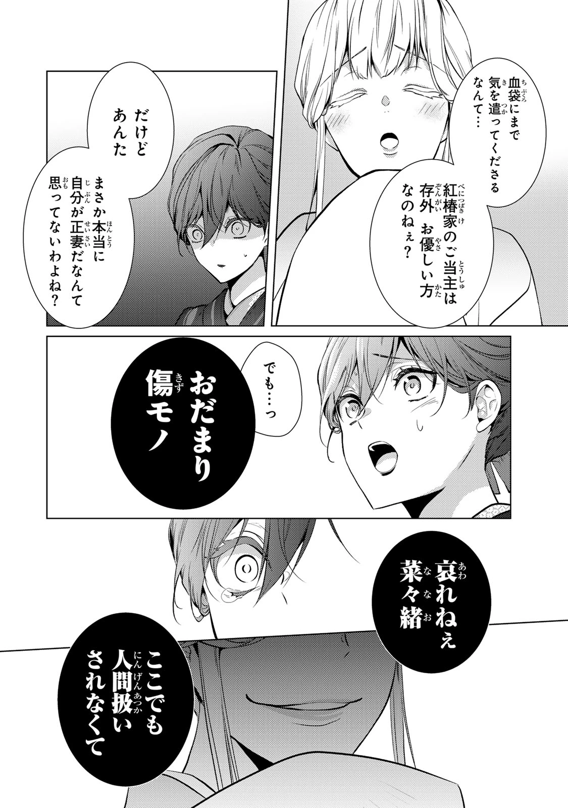 傷モノの花嫁 傷モノの花嫁〜虐げられた私が、皇國の鬼神に見初められた理由〜 傷モノの花嫁 〜虐げられた私が、皇國の鬼神に見初められた理由〜 第10話 - 12