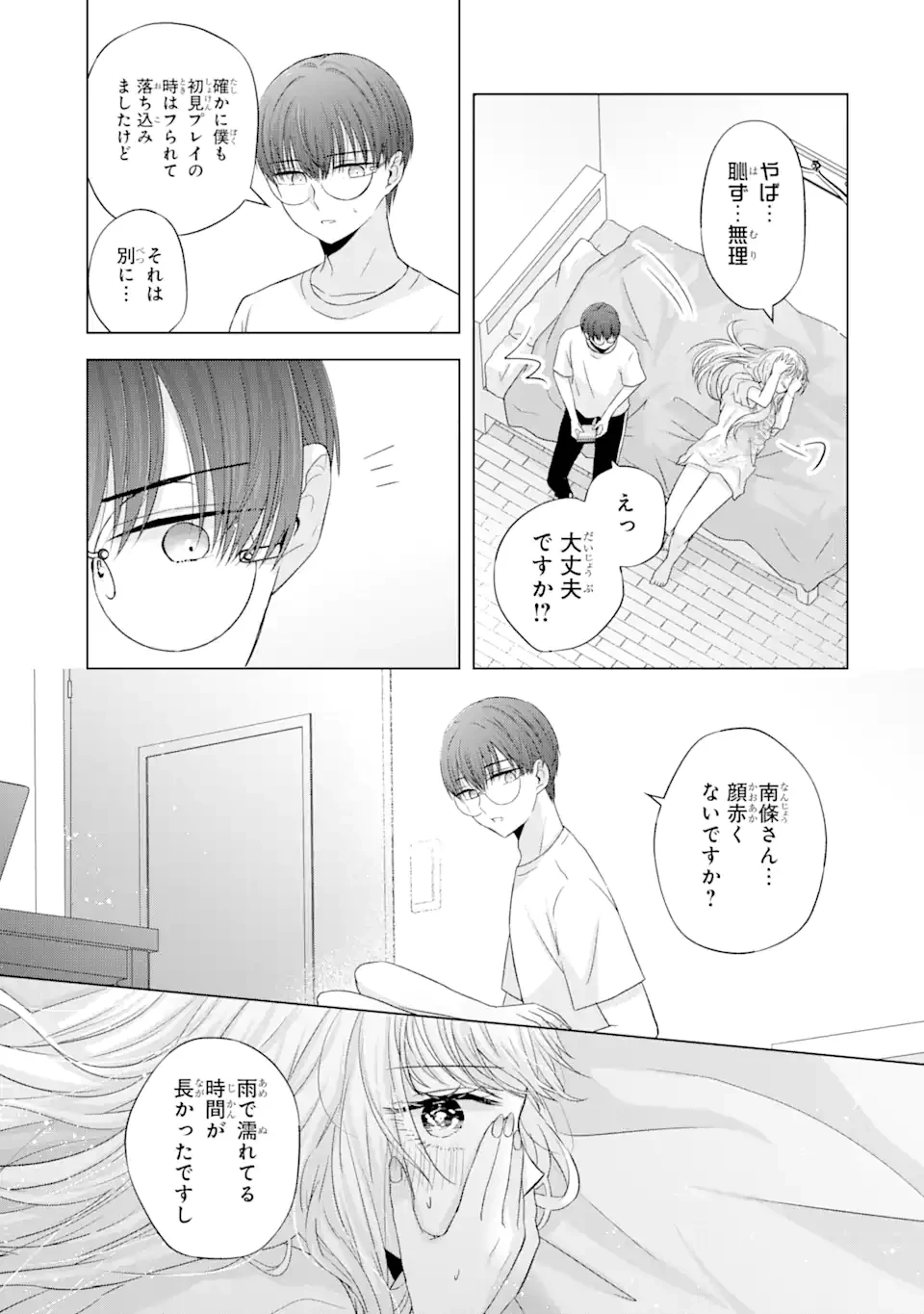 南條さんは僕に抱かれたい 第7.3話 - 5