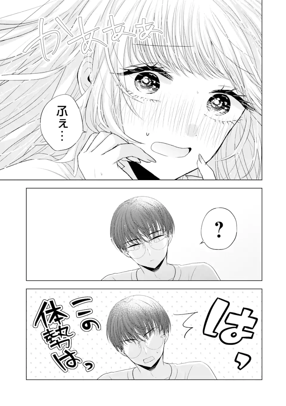 南條さんは僕に抱かれたい 第7.3話 - 7