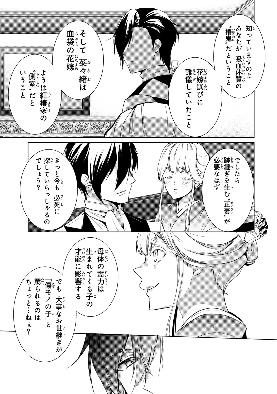 傷モノの花嫁 傷モノの花嫁〜虐げられた私が、皇國の鬼神に見初められた理由〜 傷モノの花嫁 〜虐げられた私が、皇國の鬼神に見初められた理由〜 第10話 - 19