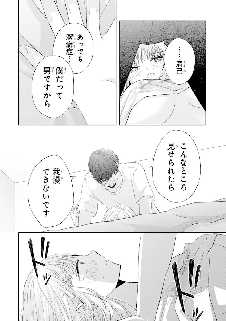 南條さんは僕に抱かれたい 第7.3話 - 12