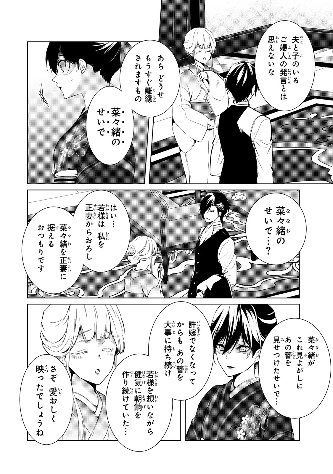 傷モノの花嫁 傷モノの花嫁〜虐げられた私が、皇國の鬼神に見初められた理由〜 傷モノの花嫁 〜虐げられた私が、皇國の鬼神に見初められた理由〜 第10話 - 20