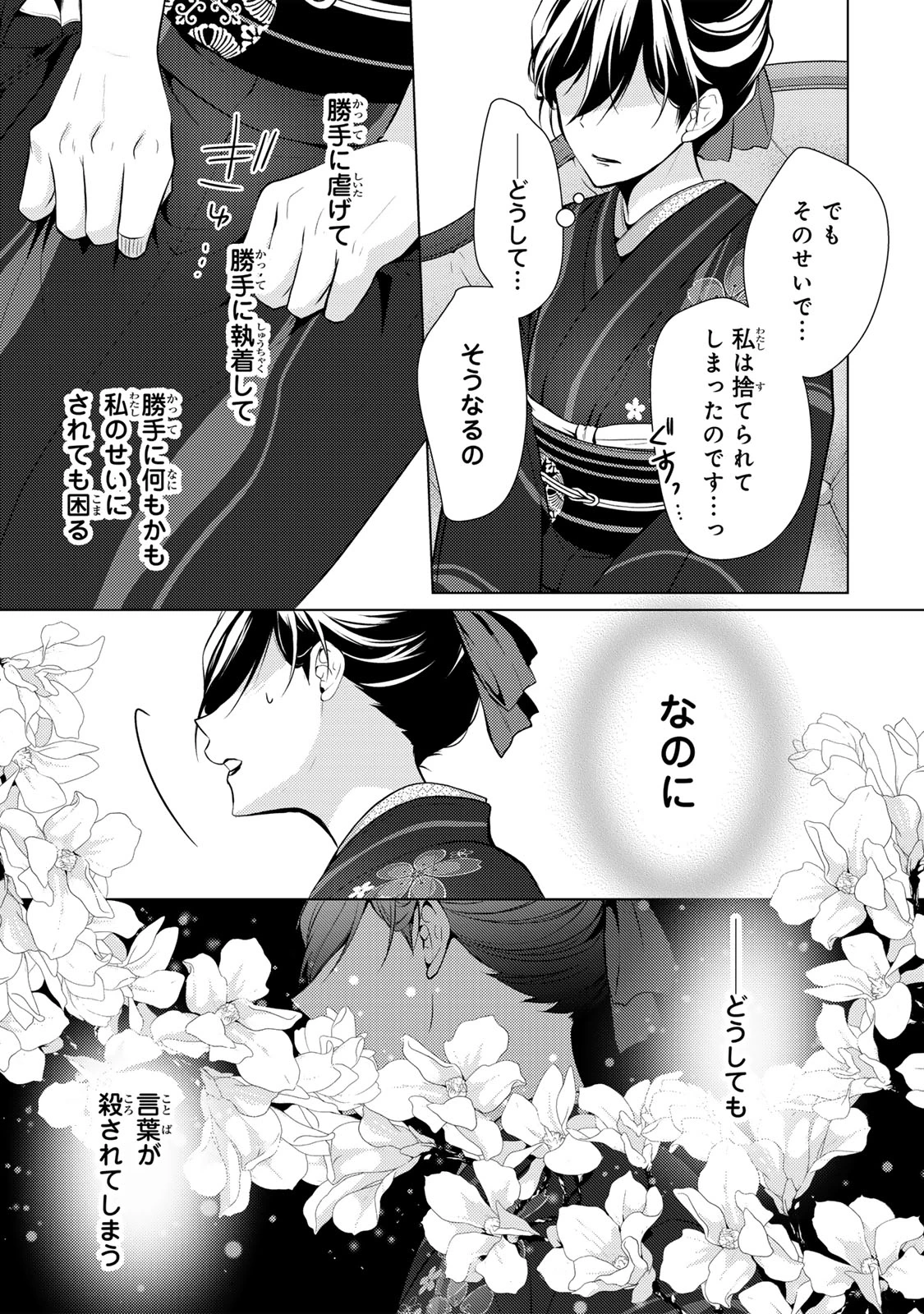 傷モノの花嫁 傷モノの花嫁〜虐げられた私が、皇國の鬼神に見初められた理由〜 傷モノの花嫁 〜虐げられた私が、皇國の鬼神に見初められた理由〜 第10話 - 21