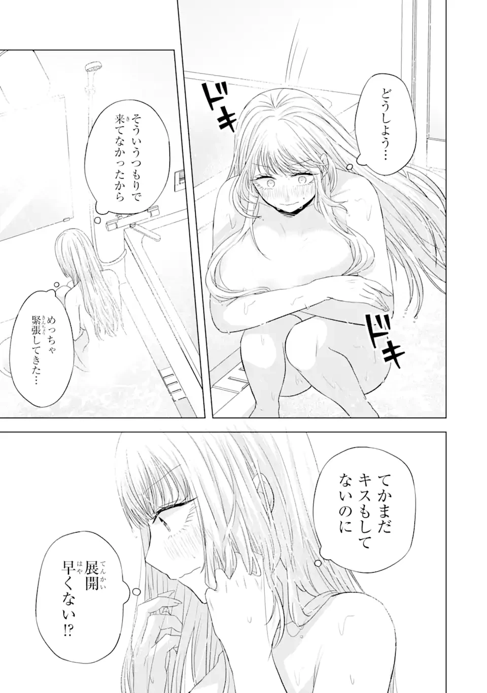 南條さんは僕に抱かれたい 第7.2話 - 1