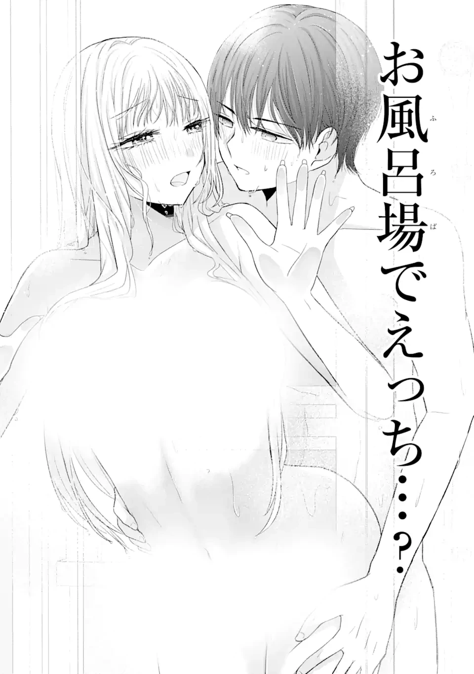 南條さんは僕に抱かれたい 第7.2話 - 4