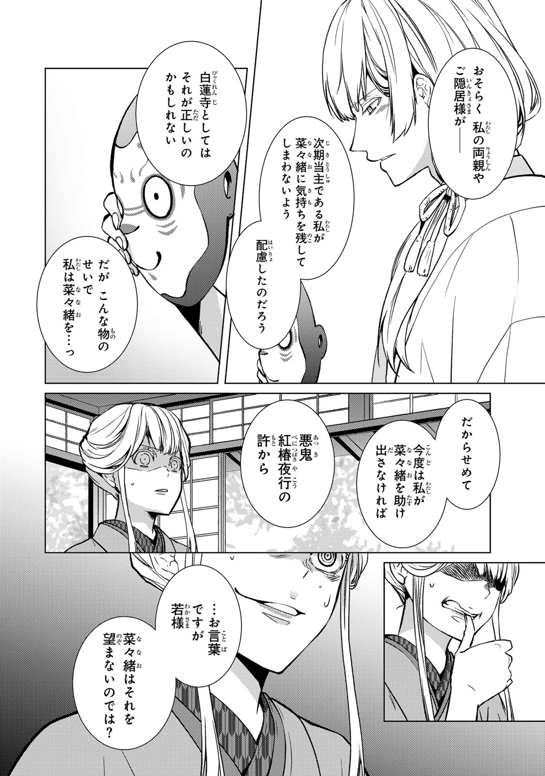 傷モノの花嫁 傷モノの花嫁〜虐げられた私が、皇國の鬼神に見初められた理由〜 傷モノの花嫁 〜虐げられた私が、皇國の鬼神に見初められた理由〜 第9話 - 4