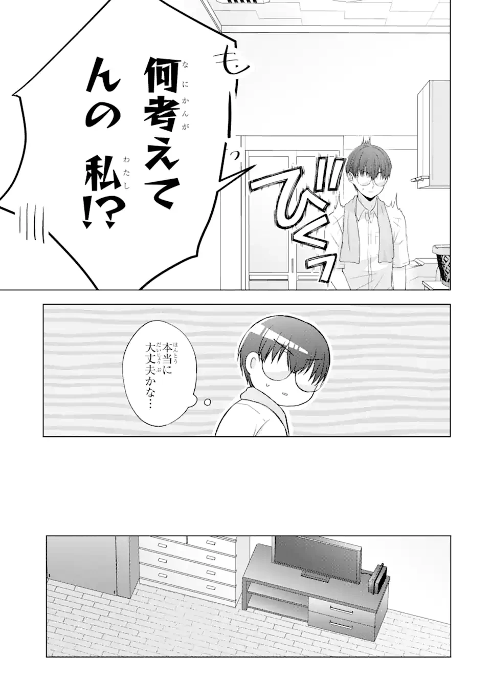 南條さんは僕に抱かれたい 第7.2話 - 5