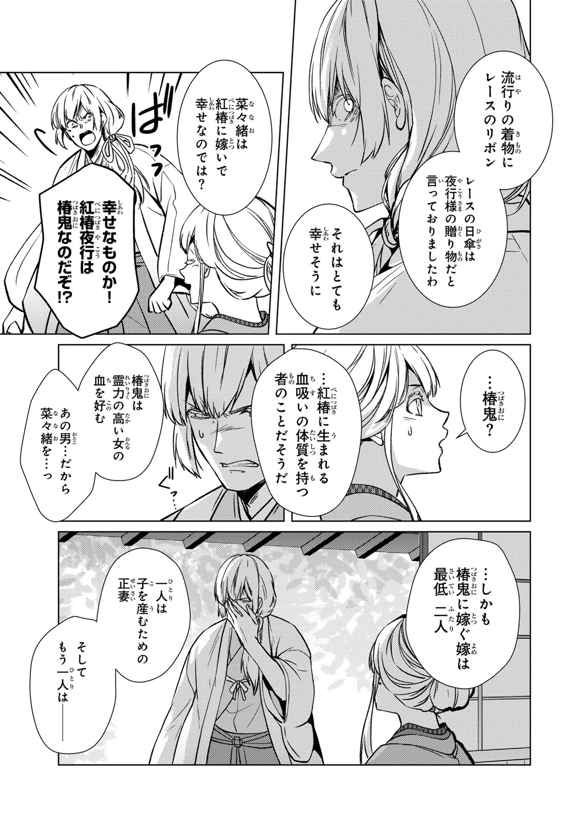 傷モノの花嫁 傷モノの花嫁〜虐げられた私が、皇國の鬼神に見初められた理由〜 傷モノの花嫁 〜虐げられた私が、皇國の鬼神に見初められた理由〜 第9話 - 5