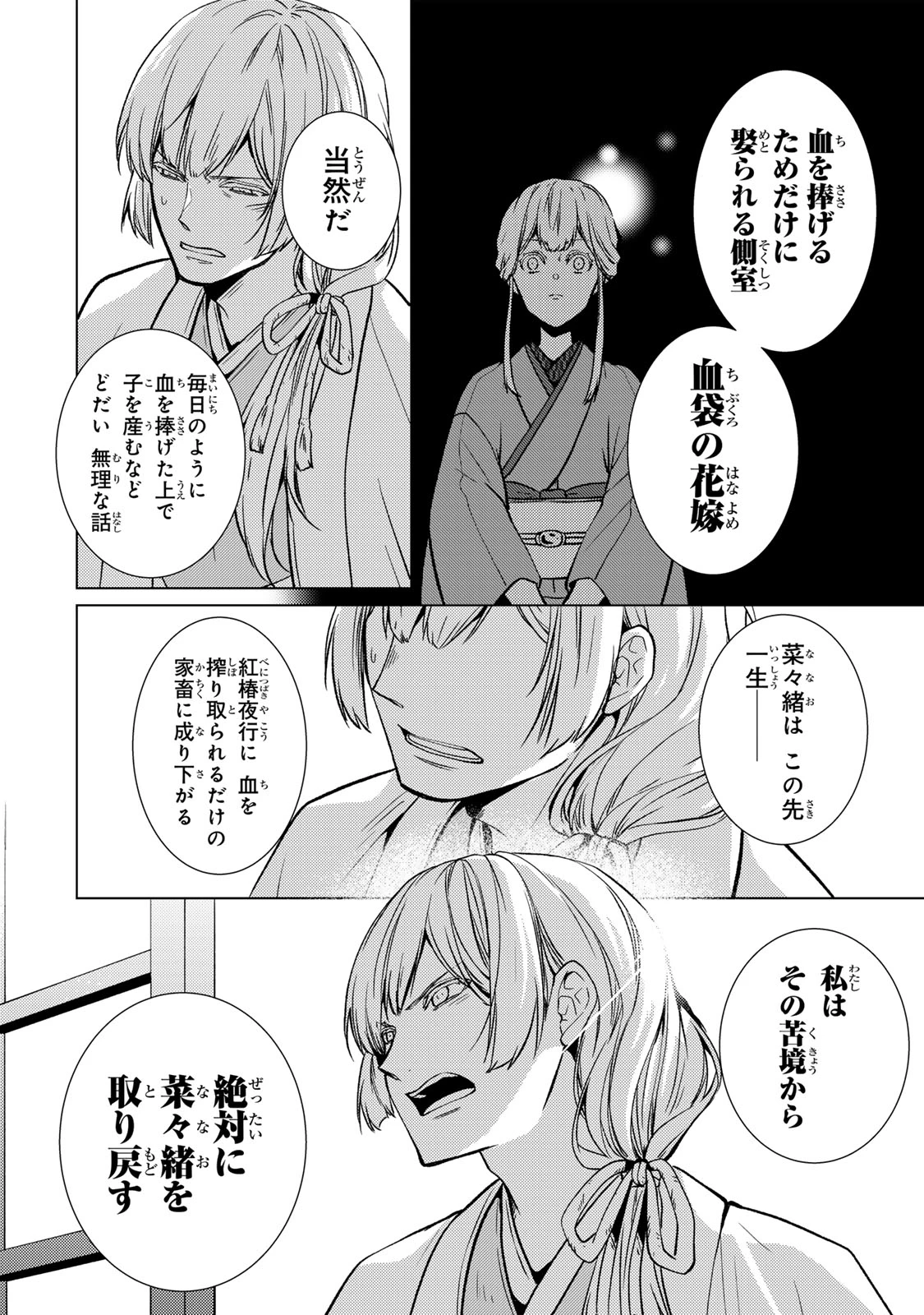 傷モノの花嫁 傷モノの花嫁〜虐げられた私が、皇國の鬼神に見初められた理由〜 傷モノの花嫁 〜虐げられた私が、皇國の鬼神に見初められた理由〜 第9話 - 6