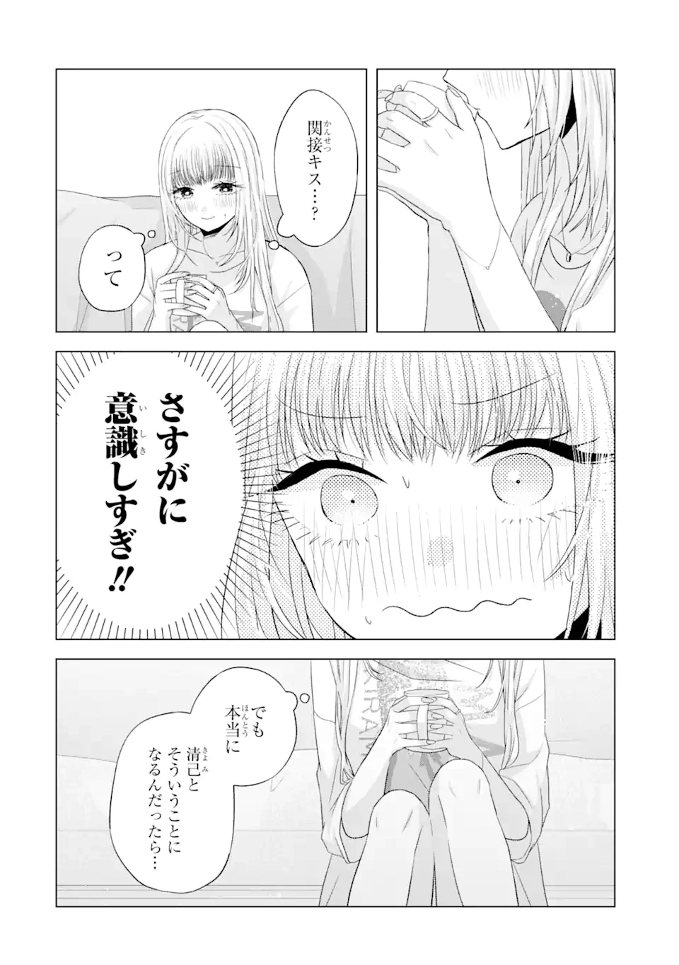 南條さんは僕に抱かれたい 第7.2話 - 8