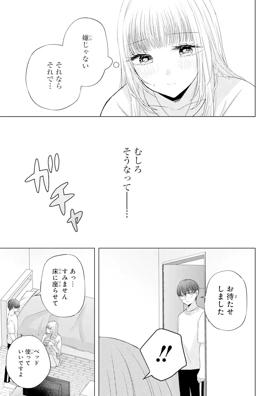 南條さんは僕に抱かれたい 第7.2話 - 9