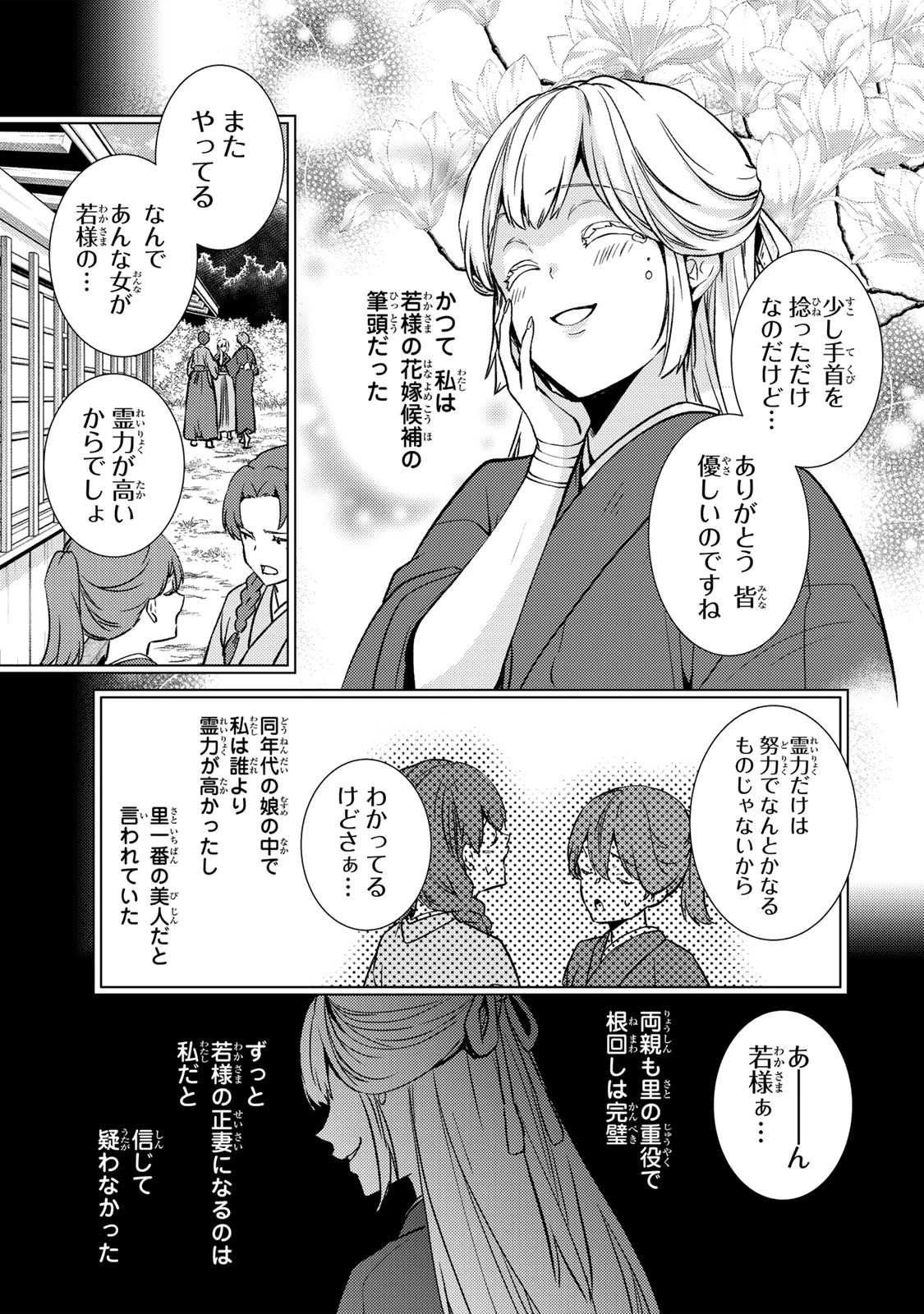 傷モノの花嫁 傷モノの花嫁〜虐げられた私が、皇國の鬼神に見初められた理由〜 傷モノの花嫁 〜虐げられた私が、皇國の鬼神に見初められた理由〜 第9話 - 9